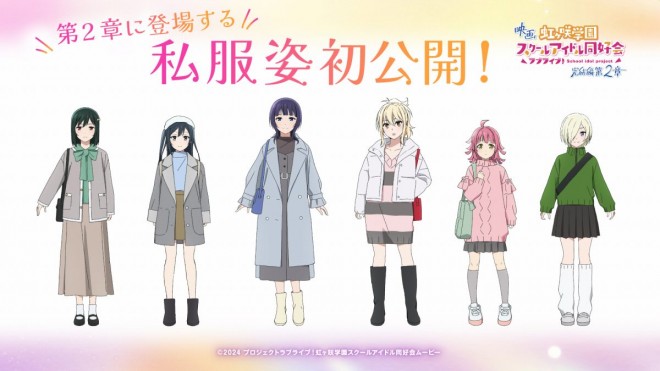 Love Live! Nijigasaki High School Idol Club